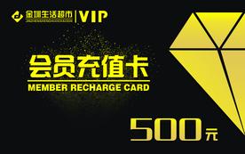 会员充值卡