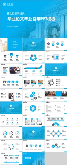 毕业答辩PPT