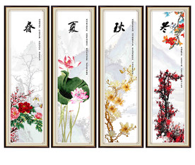 春夏秋冬