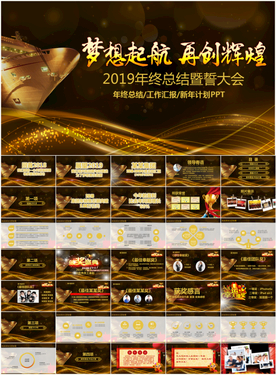 年会颁奖典礼PPT