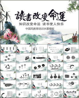 中国风书香中国动态PPT