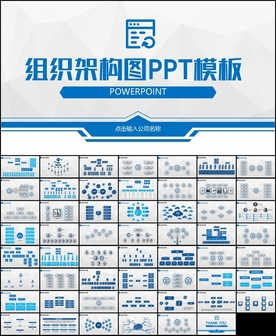 组织架构动态PPT模板