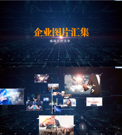 企业图片汇聚LOGO片头AE