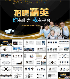 企业招聘PPT