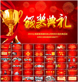 2019年会颁奖典礼PPT