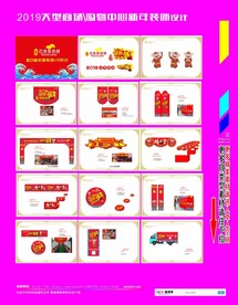 2019超市春节新年设计