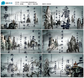 大气水墨诗词唐诗 舞台背景视频