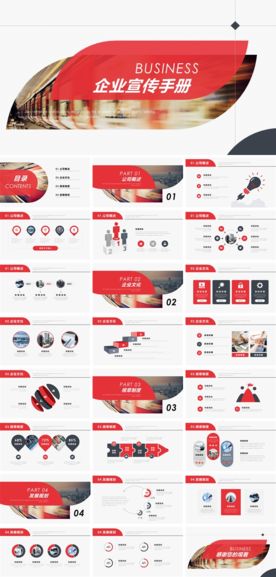 红色大气公司简介企业宣传PPT