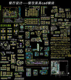 酒店餐饮CAD图库