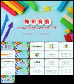 彩色创意文具知识竞赛公开课