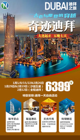 春节海报  沙迦 迪拜