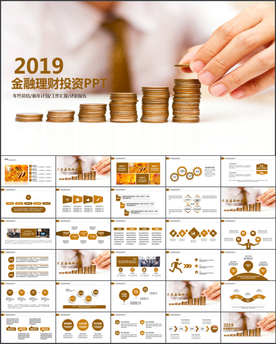 金融工作总结PPT