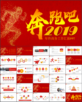 年终工作总结汇报PPT模板