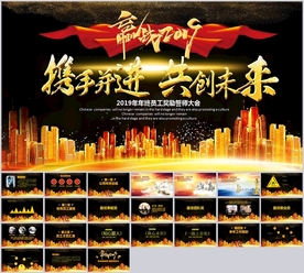 誓师动员大会赢战2019年会