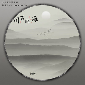 山水画 海纳百川 山水装饰画
