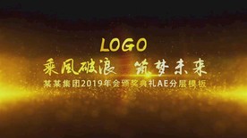 2019震撼企业年会AE模板