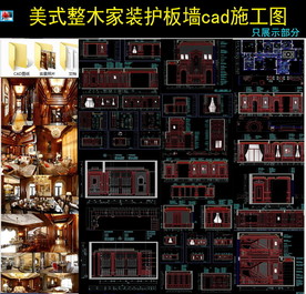 美式整木别墅CAD护墙板
