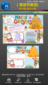 圣诞节快乐习俗英语手抄报小报