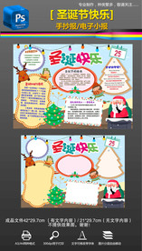 卡通圣诞快乐手抄报小报