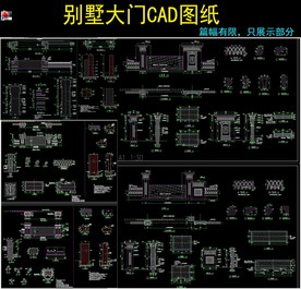 别墅围墙大门cad施工图
