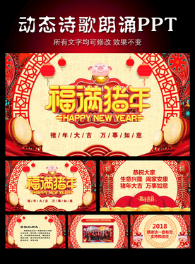 2019猪年贺卡PPT模板