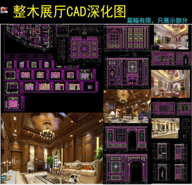 整木家居展厅cad施工图