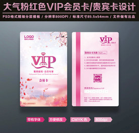 美容会员卡