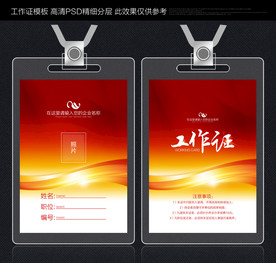 工作证设计