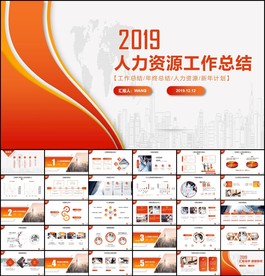 企业人力资源部门招聘PPT模板