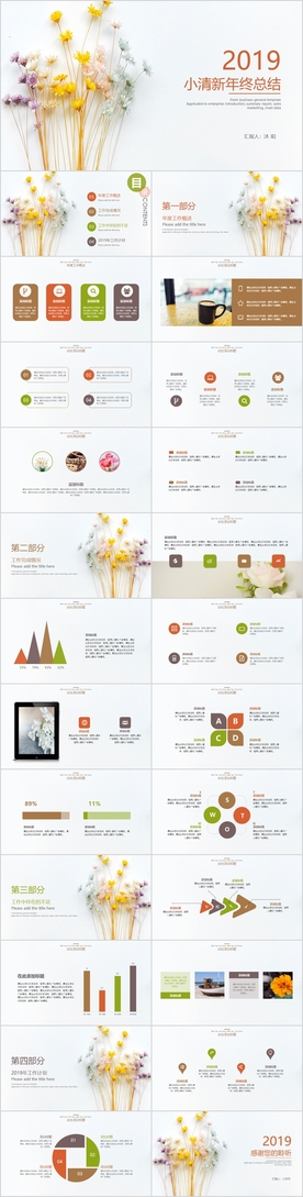 小清新2019年终总结ppt