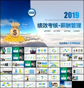 薪酬管理绩效考核培训PPT
