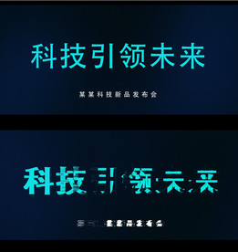 科技引领未来LOGO片头AE