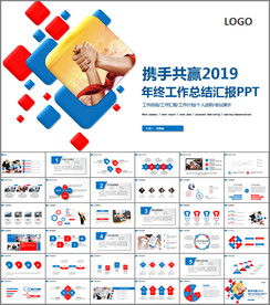 年终工作总结PPT