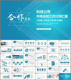 科技公司PPT