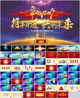 赢战猪年誓师动员2019年会