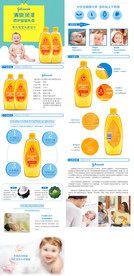 洗发水详情页