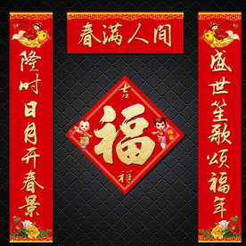 春联