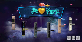智能锁海报