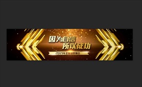 企业颁奖晚会 主视觉