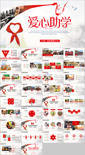 希望工程传递爱心助学PPT模板