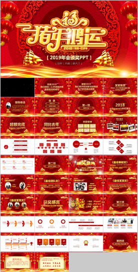 2019开门红年会颁奖典礼PP