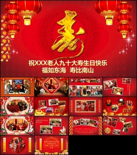 寿辰家宴视频片头PPT