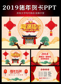 2019猪年动态贺卡PPT模板