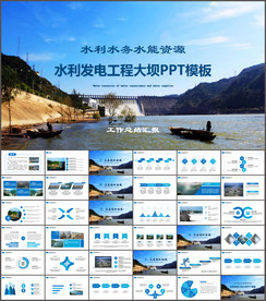 水利水能资源节水抗旱救灾汇报