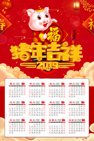 猪年挂历