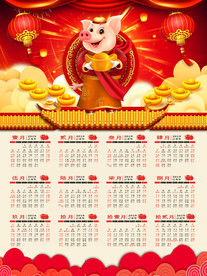 猪年挂历