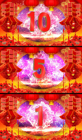 喜庆新年倒计时