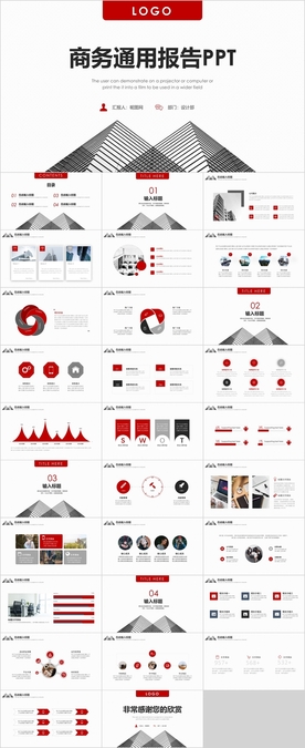 商务报告PPT