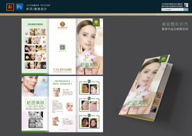美容整形折页