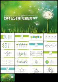 绿色蒲公英清新教育培训公开课